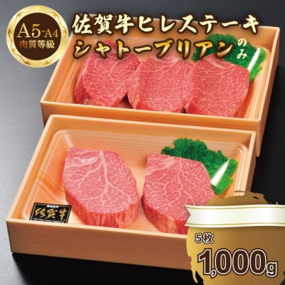 希少部位!A4～A5 佐賀牛 シャトーブリアンステーキ(約1000g)