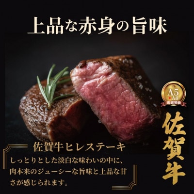 希少部位!A4～A5 佐賀牛 ヒレ ステーキセット(シャトーブリアン含む)約1kg