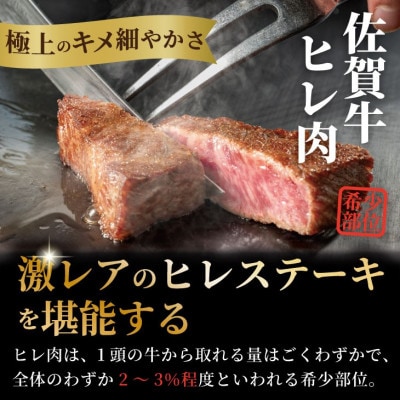 希少部位!A4～A5 佐賀牛ヒレステーキ(約400g)