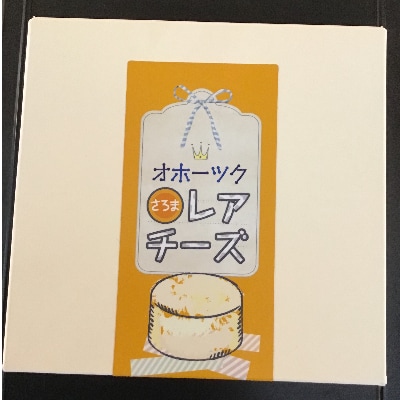 オホーツクさろまレアチーズケーキ 約12cm