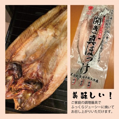 開き真ほっけ 大5枚