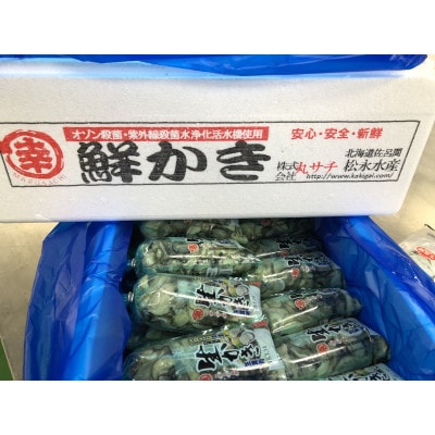 【先行受付】オホーツクサロマ産カキ1年貝むき身無水パック600g(200g×3パック)