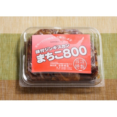 森永北海道バター200g×2個・オホーツク産冷凍ホタテ貝柱1kg・生ラム味付きジンギスカン800g