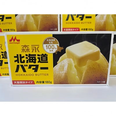 【3ヵ月毎定期便】森永 北海道バター 180g×5個【佐呂間工場製造】全3回
