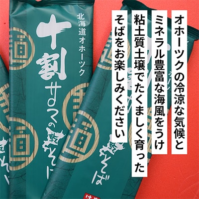 十割そば　200g×20袋