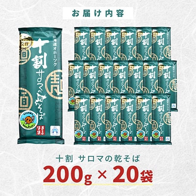 十割そば　200g×20袋