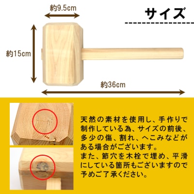 大工さんの手作り 桧の木槌