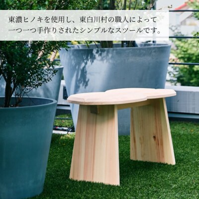 東白川村 東濃ヒノキ使用 スツール (ダブル)