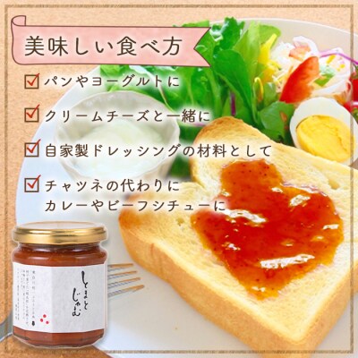 完熟桃太郎トマトをたっぷり使用! とまとジャム 3個 180g×3個