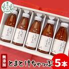 無添加 桃太郎トマトの トマトケチャップ 5本セット