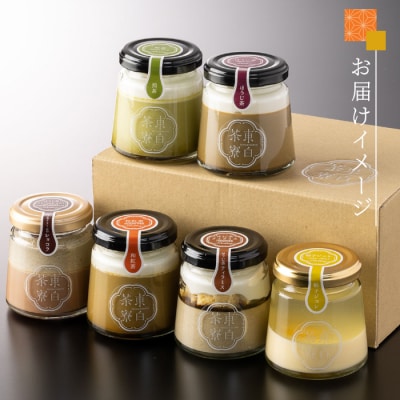 食べるお茶スイーツ 東白茶寮プリン 「醇」 6種 6個セット