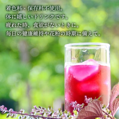 東白川村産赤しそ使用! しそしそばなし 3本 720ml 紫蘇 紫蘇ジュース しそ しそジュース