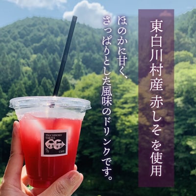 東白川村産赤しそ使用! しそしそばなし 2本 720ml 紫蘇 紫蘇ジュース しそ しそジュース