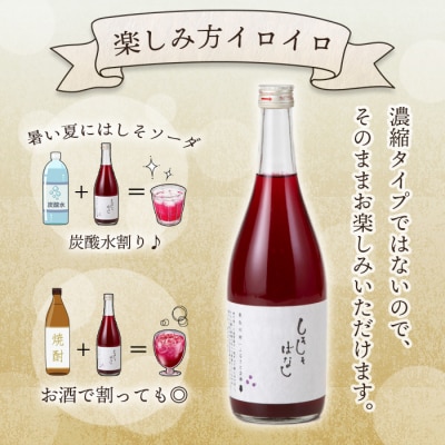 東白川村産赤しそ使用! しそしそばなし 2本 720ml 紫蘇 紫蘇ジュース しそ しそジュース