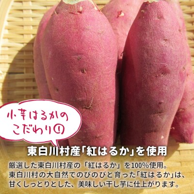 東白川村産 小芋はるか 800g 80×10袋 干し芋