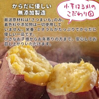 東白川村産 小芋はるか 800g 80×10袋 干し芋