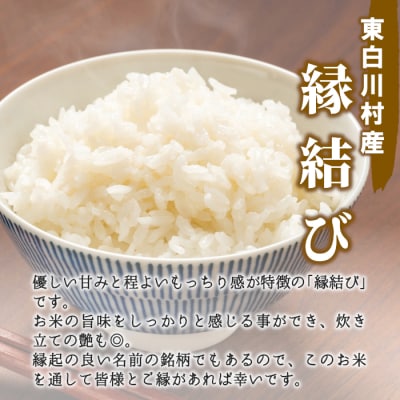 東白川村産 縁結び 白米 2合×3袋 合計900g