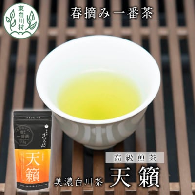 香り高い高級煎茶 「天籟-てんらい-」 80g 