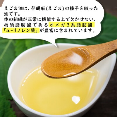 農薬不使用!東白川村産 えごま油 1本 110ml えごま エゴマ 国産 エゴマオイル
