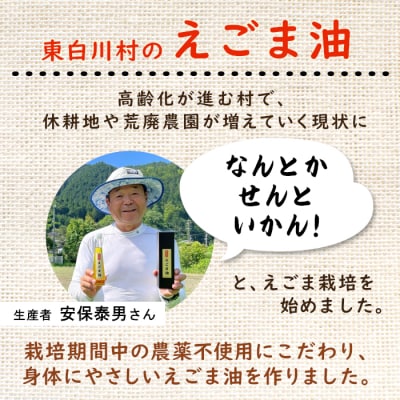 農薬不使用!東白川村産 えごま油 1本 110ml えごま エゴマ 国産 エゴマオイル