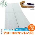 アローエコマットレス1 防災用品 防寒グッズ 断熱 使い捨て 防災 防災マット  キャンプ 極厚 