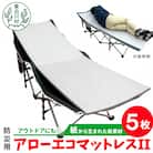 アローエコマットレス2 防災用品 防寒グッズ 断熱シート 使い捨て 防災 防災マット 防災グッズ
