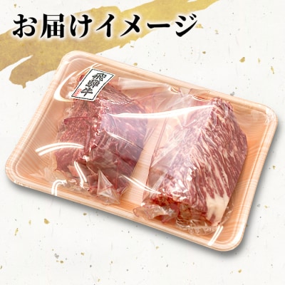 飛騨牛 モモブロック 600g 300g×2 牛肉 ローストビーフ