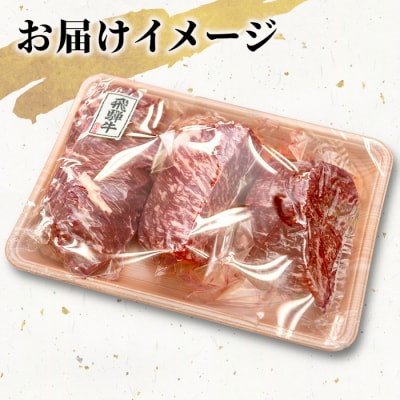 飛騨牛 モモブロック 900g 300g×3 牛肉 ローストビーフ