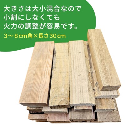 針葉樹角材薪 約15kg スギ薪 ヒノキ薪 木工端材 角材 焚付 焚き火 針葉樹 小割 キャンプ