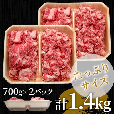 飛騨牛 切り落とし 1.4kg(700g×2P) 訳あり 養老ミート