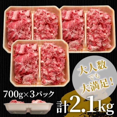 飛騨牛 切り落とし 2.1kg(700g×3P) 訳あり 牛肉 養老ミート