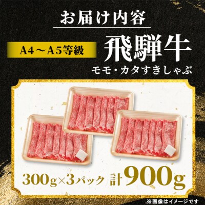 飛騨牛 もも カタ 900g すき焼き しゃぶしゃぶ 赤身 肉のひぐち