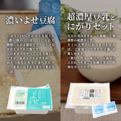 濃いよせ豆腐8パック&豆乳とにがり2セット 豆腐 豆乳 豆腐のヤマサ