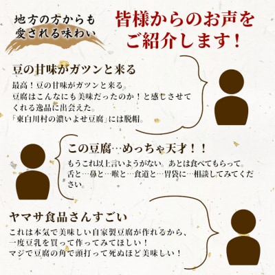 濃いよせ豆腐8パック&豆乳とにがり2セット 豆腐 豆乳 豆腐のヤマサ