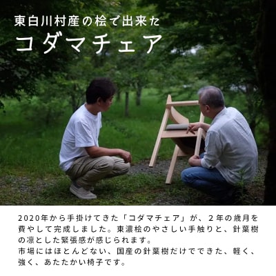 椅子 コダマチェア 軽量 チェア 家具 インテリア 檜 ヒノキ 【24色から選べる】