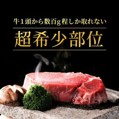 飛騨牛 最高5等級 シャトーブリアン ステーキ用 300g(150g×2枚)  赤身 養老ミート