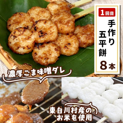 定期便全3回 ふるさとおやつセット 白川茶屋のおばちゃん便 五平餅 つちのこ焼き 草大福餅 白川茶屋