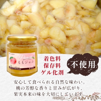 着色料・保存料・ゲル化剤不使用! ももジャム 3個 180g×3個 岐阜県産 桃 ジャム 国産
