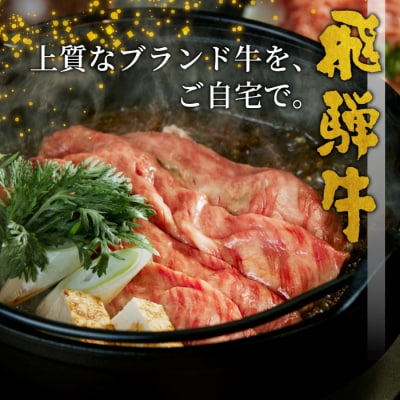 <年内発送> 飛騨牛 赤身&霜降り2種セット (すきしゃぶ用) 計1kg モモ カタロース