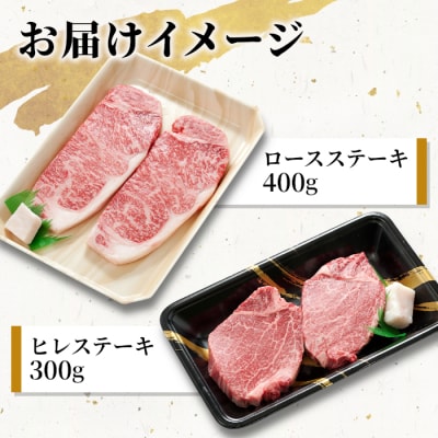 <年内発送> 飛騨牛 ステーキ食べ比べセット 計4枚 700g ヒレステーキ ロースステーキ