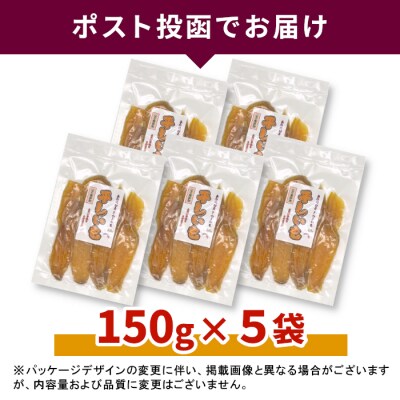 東白川村産 干し芋 150g×5袋 750g いも 芋 紅はるか