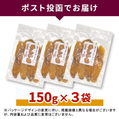 東白川村産 干し芋 150g×3袋 450g いも 芋 紅はるか