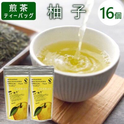 煎茶ティーバッグ ゆず 1袋 8個×2袋 岐阜県産 柚子 煎茶 抹茶 ティーバッグ