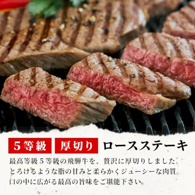 最高5等級 飛騨牛 厚切りロースステーキ 600g 300g×2枚 養老ミート