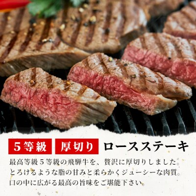 最高5等級 飛騨牛 厚切りロースステーキ 1.2kg 300g×4枚 養老ミート