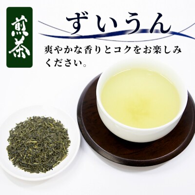 栽培期間中 農薬不使用! 煎茶 ギフト NO.30 (ずいうん100g×2袋) 常磐園 日本茶