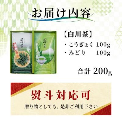 栽培期間中 農薬不使用! 煎茶 ギフト NO.33 (こうぎょく みどり各100g) 常磐園 日本茶