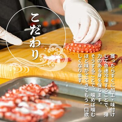 漁師直伝のおススメ!プリップリのたこ料理3種セット_29243A 