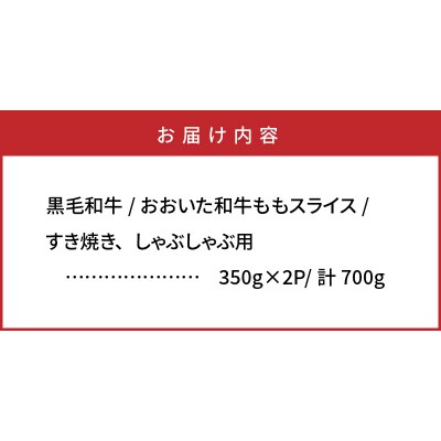 おおいた和牛ももスライス700g_1084R
