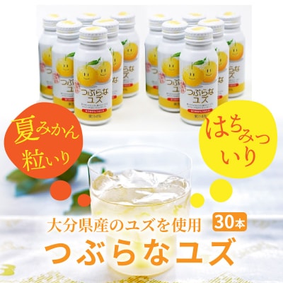 つぶらな姉妹を3ケース!つぶらなカボス60本&ユズ30本_29027B